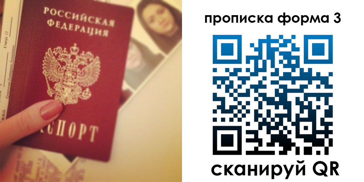 прописка от собственника в Александрове